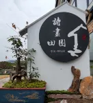 Poetry Painting Garden of Xianju