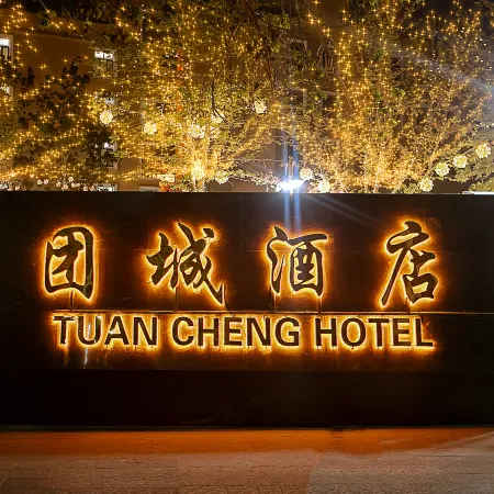 Tuancheng Hotel (Hotan Tuancheng Scenic Area)