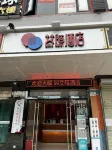 Aimo Hotel (Shenzhen Putian Subway Station) Các khách sạn ở Thâm Quyến