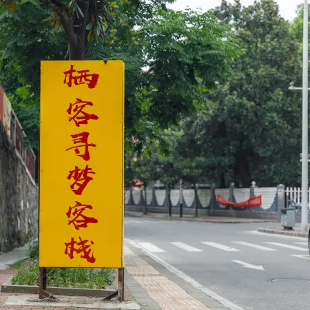 Zixing Xike Xunmeng Inn