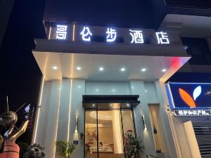 哥侖步酒店（福州三坊七巷南門兜店）