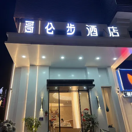 Golunbu Hotel (Fuzhou Sanfang Qixiang Nanmendou Branch) Отели рядом с достопримечательностью «FJTV тауэр»