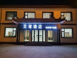 Aifei Hotel (Wutai Mountain Scenic Area Branch)