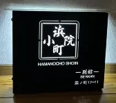 HAMANOCHO BEEKAN