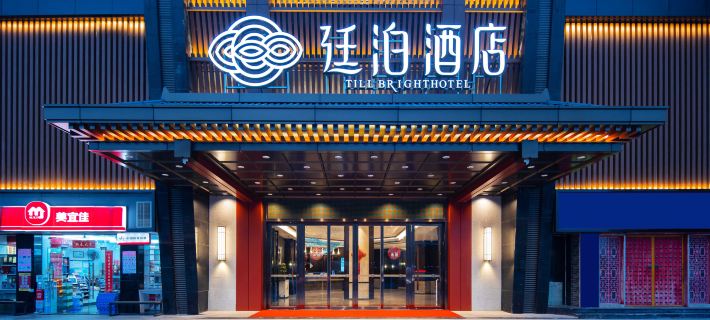 TILL BRIGHT Hotel (Yongzhou High-Speed Railway Station) Hotels in Yongzhou