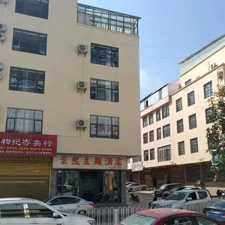 Jingxi Theme Hotel