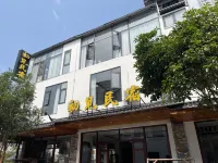 리보 퍼스트 미팅 홈스테이 Shuichun River 주변 호텔
