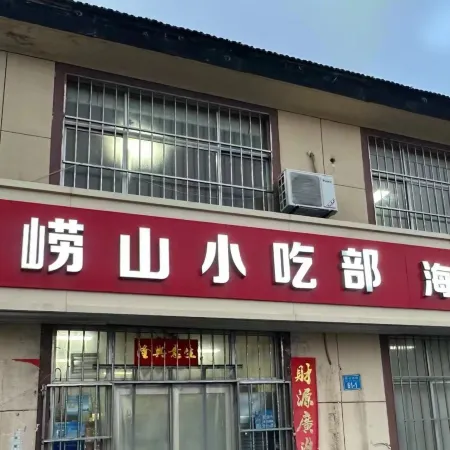 City Jackfruit Hotel (Rongcheng High Speed Railway Station)