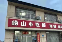 City Jackfruit Hotel (Rongcheng High Speed Railway Station)