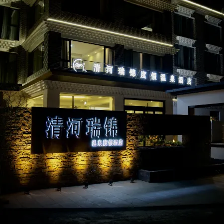 Qinghe Ruijin Private Soup Hot Spring Hotel (Li County Bipenggou Scenic Area Store)