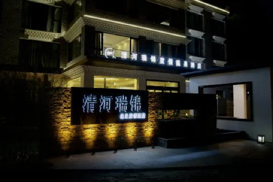 Qinghe Ruijin Private Soup Hot Spring Hotel (Li County Bipenggou Scenic Area Store)