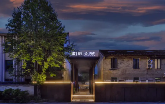 麗水畫鄉壹號ホテル 古堰画郷景区周辺のホテル