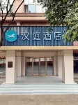 HanTing 호텔（청더 기차역） 청더 호텔