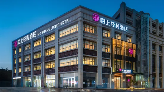 Moshang Light House Hotel (Zhengzhou South China City Longhu Jinyicheng Shopping Center)