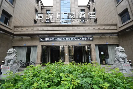 桐鄉後漢印象飯店