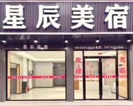 Xingchen Boutique Stay Hotels near Huige Grain & Oils Shop