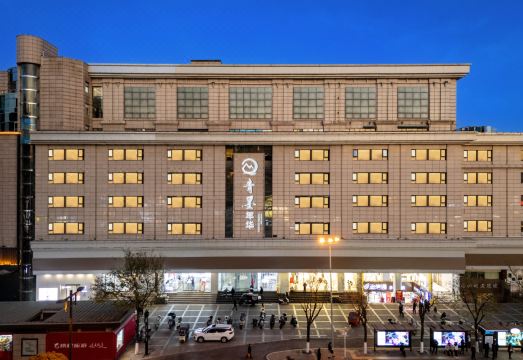 칭모 니안화 유스 호스텔 로비