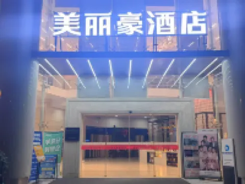 美麗豪飯店（賀州靈峰廣場遠東財富中心店） 賀州博物館附近的飯店