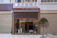 Zhaotong Nanchen Hotel (Jinhai Building Materials City Hejing Plaza Branch)