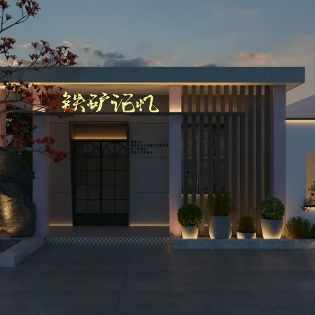 Changjiang JIAHE Iron Mine Hotel