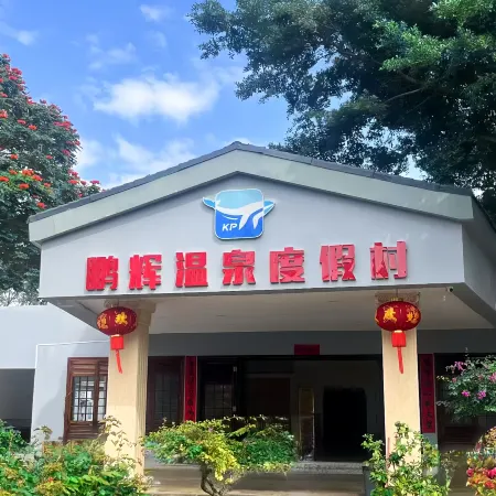 Wanning Kunpeng Hot Spring Resort