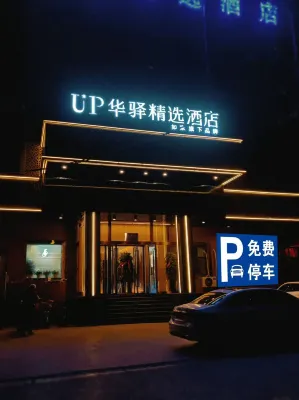 Home Inn UP Huayi Collection Hotel (Urumqi No. 101 Middle School) Hotel in zona Urumqi Midong Administration School