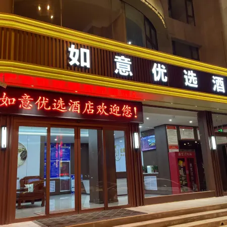 Xiangning Ruyi Youxuan Hotel