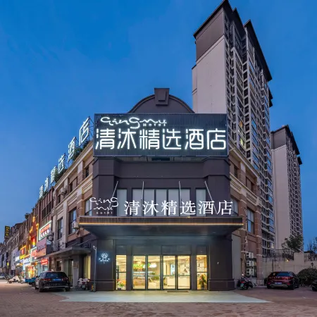 Qingmu Select Hotel （Zhenjiang Dantu South Station Baolong Plaza Store)