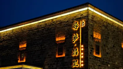 撫州文昌裡尋夢•昌里民宿 東華理工大學附近的飯店