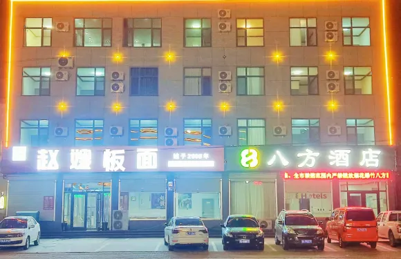 新河縣八方酒店（振堂路店）