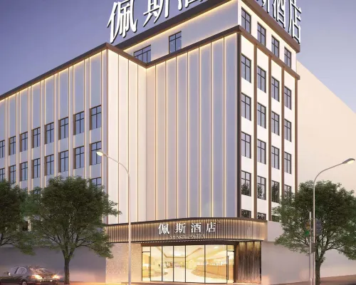 佩斯酒店(玉山天街店) 玉山酒店