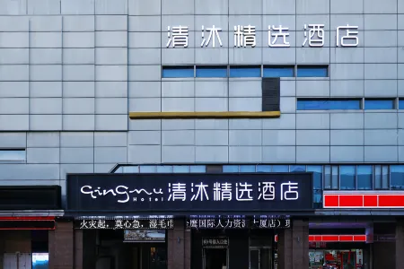 Qingmu Selected Hotel (Ma'anshan East Station Golden Eagle International Branch) Отели рядом с достопримечательностью «Спортивный зал Ма Яшань»