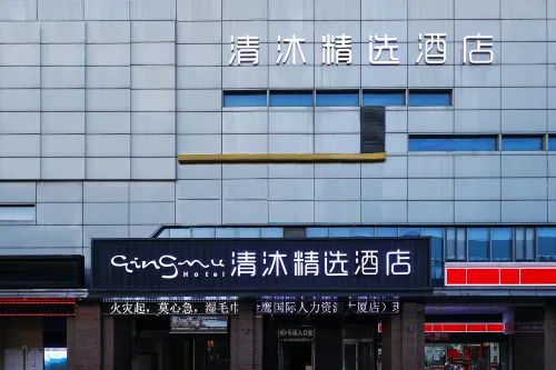 Qingmu Selected Hotel (Ma'anshan East Station Golden Eagle International Branch)