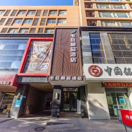 Maodou Boutique Hotel (Lanzhou Railway Station)