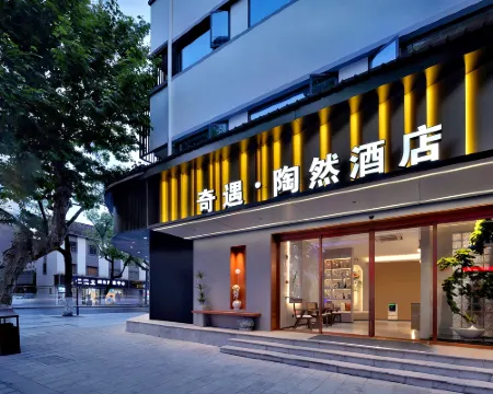 紹興魯迅古里奇遇陶然ホテル（倉橋直街） 紹興のホテル