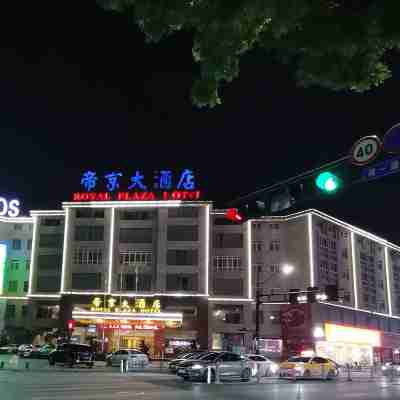 衢州帝京大飯店 Hotel Exterior