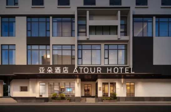 蘇州觀前街干將東路亞朵飯店 觀前街附近的飯店