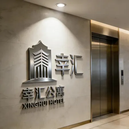 xinghui hotel Отели рядом с достопримечательностью «Парк Бейджинг»