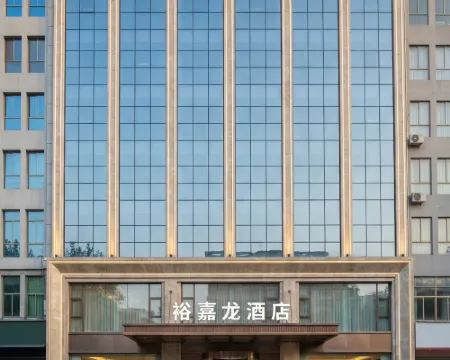 Yujialong Hotel Yucheng (Lushan Road) Hotels in Pucheng