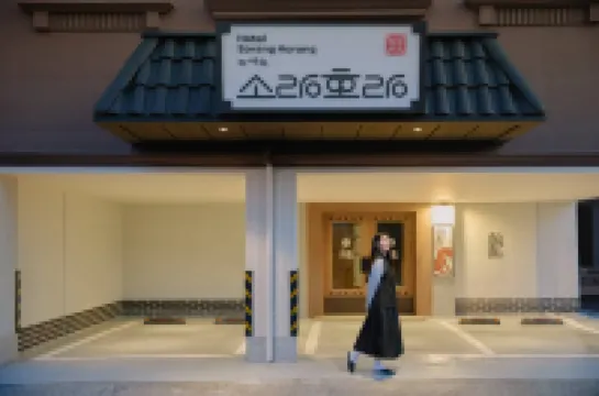 โรงแรม กังนึง โซรัง โฮรัง บาย อนุค โรงแรมใน