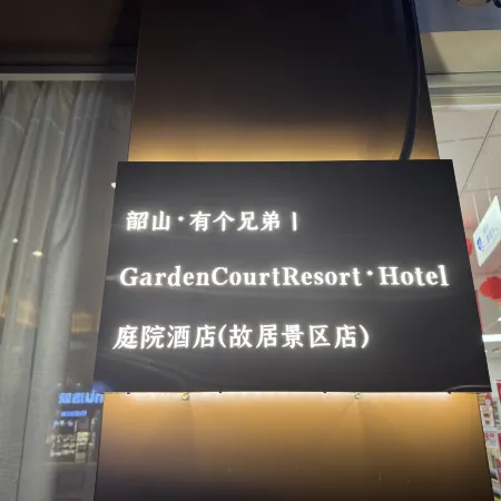 GardenCourtResort·Hotel