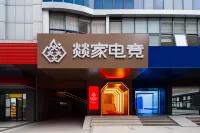燚家電競飯店 - 2 星級