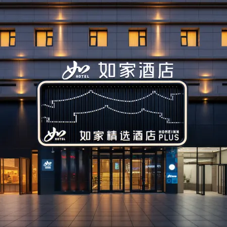 Home Inn (Xi'an Zhonglou Metro Station)