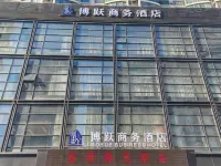 哈爾濱博躍商務飯店（譚格美會展中心店） 龙塔附近的飯店