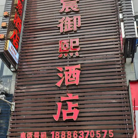 Hancheng Yuxi Hotel