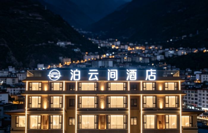 Boyunjian Hotel (Maoxian Ancient Qiang City)