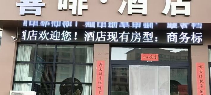 Daixian zhefei Hotel Hotels in Dai County