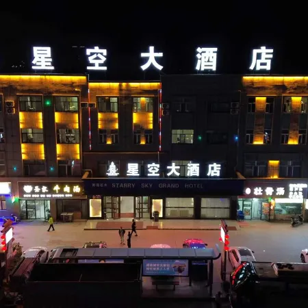 Starry Sky Grand Hotel (Delingha Railway Station)