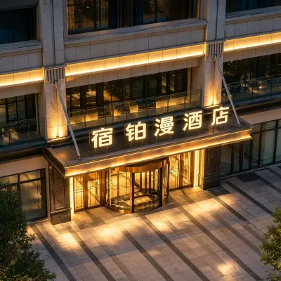 수보만 호텔 (청두 동물원 지하철역) 청두 동물원 주변 호텔