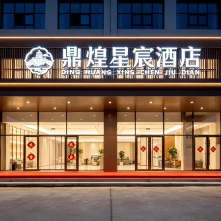 Chengde Dinghuang Xingchen Hotel (Chengde Dingsheng Dynasty Royal Plaza)